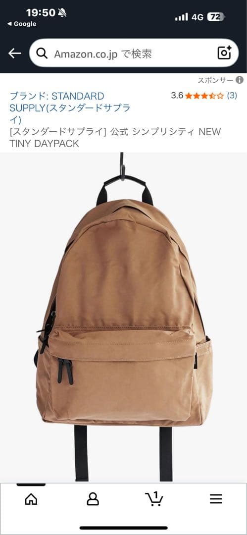 スタンダードサプライ　シンプリシティニュータイニーデイパック未使用品お値下げ最終