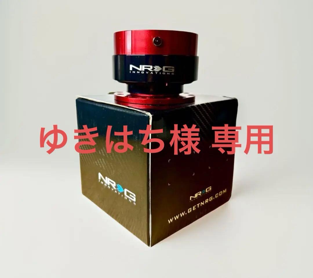 NRG クイックリリース レッド レンチン音