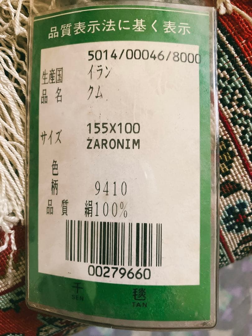 ペルシャ風ラグ 155x100 cm 絹100%