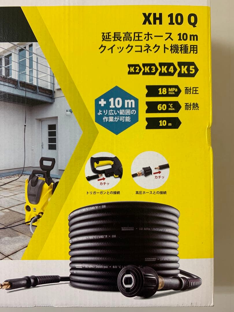 ケルヒャー 延長高圧ホース 10m XH 10 Q （クイックコネクト機種用）