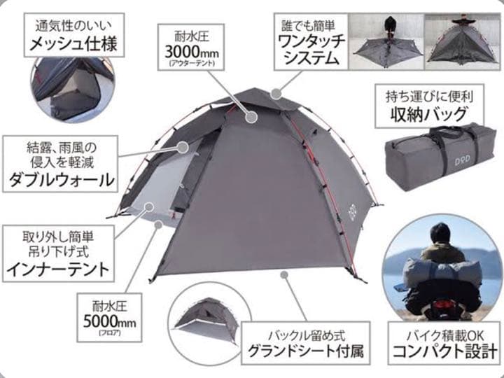 ライダーズワンタッチテント