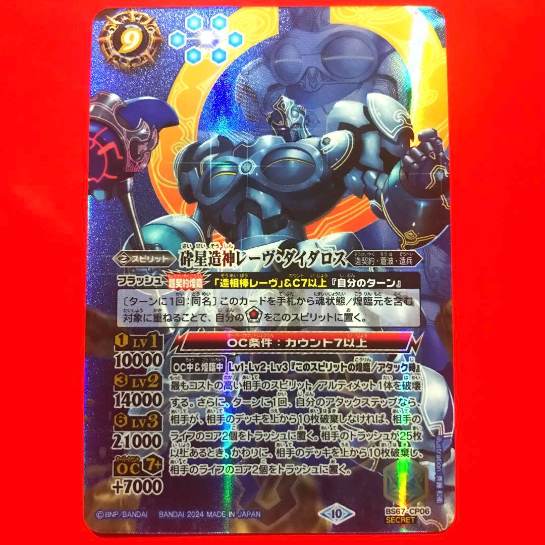 オンライン ショップゲーム・おもちゃ・グッズ - バトルスピリッツ 砕