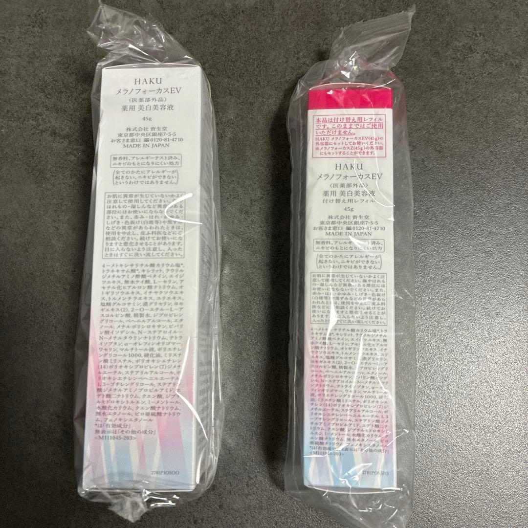 【新品未開封】HAKUメラノフォーカスEV 45g 本体 レフィル