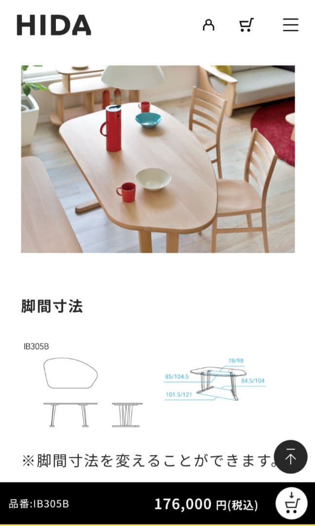 飛騨産業 キツツキ ダイニングテーブル