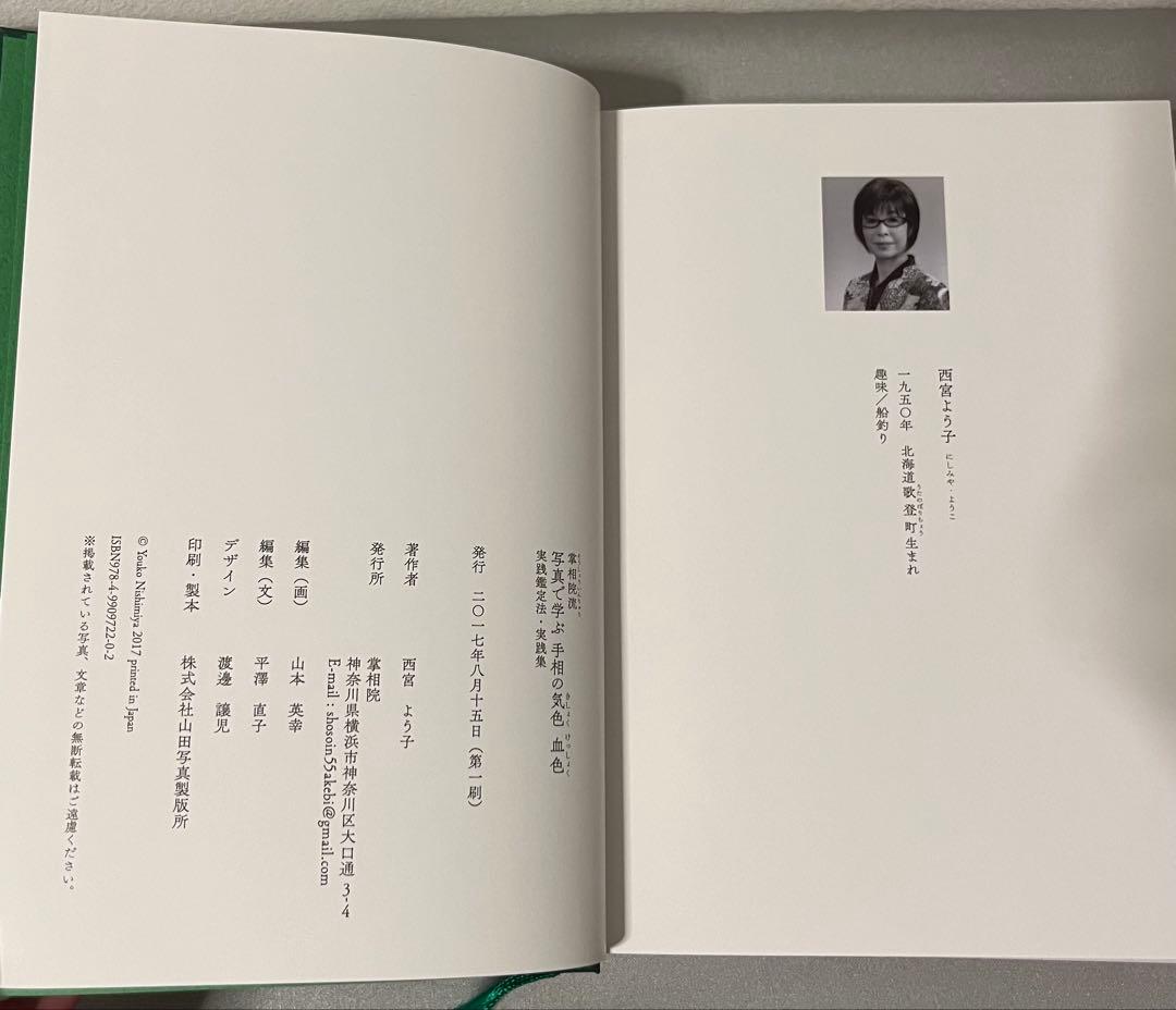 手相の気色血色 実践鑑定法・実践集 - メルカリ