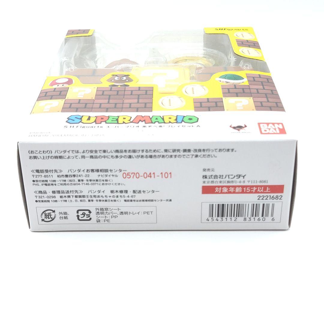 S.H.Figuarts スーパーマリオ あそべる！プレイセット A B