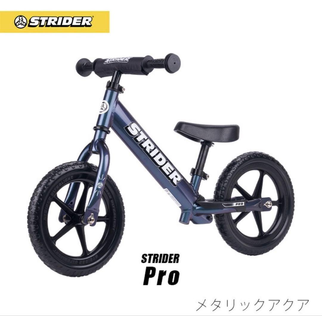 STRIDER Pro バランスバイク メタリックアクア 最新!!【STRIDER PRO / ストライダー プロ】数量限定カラー入荷