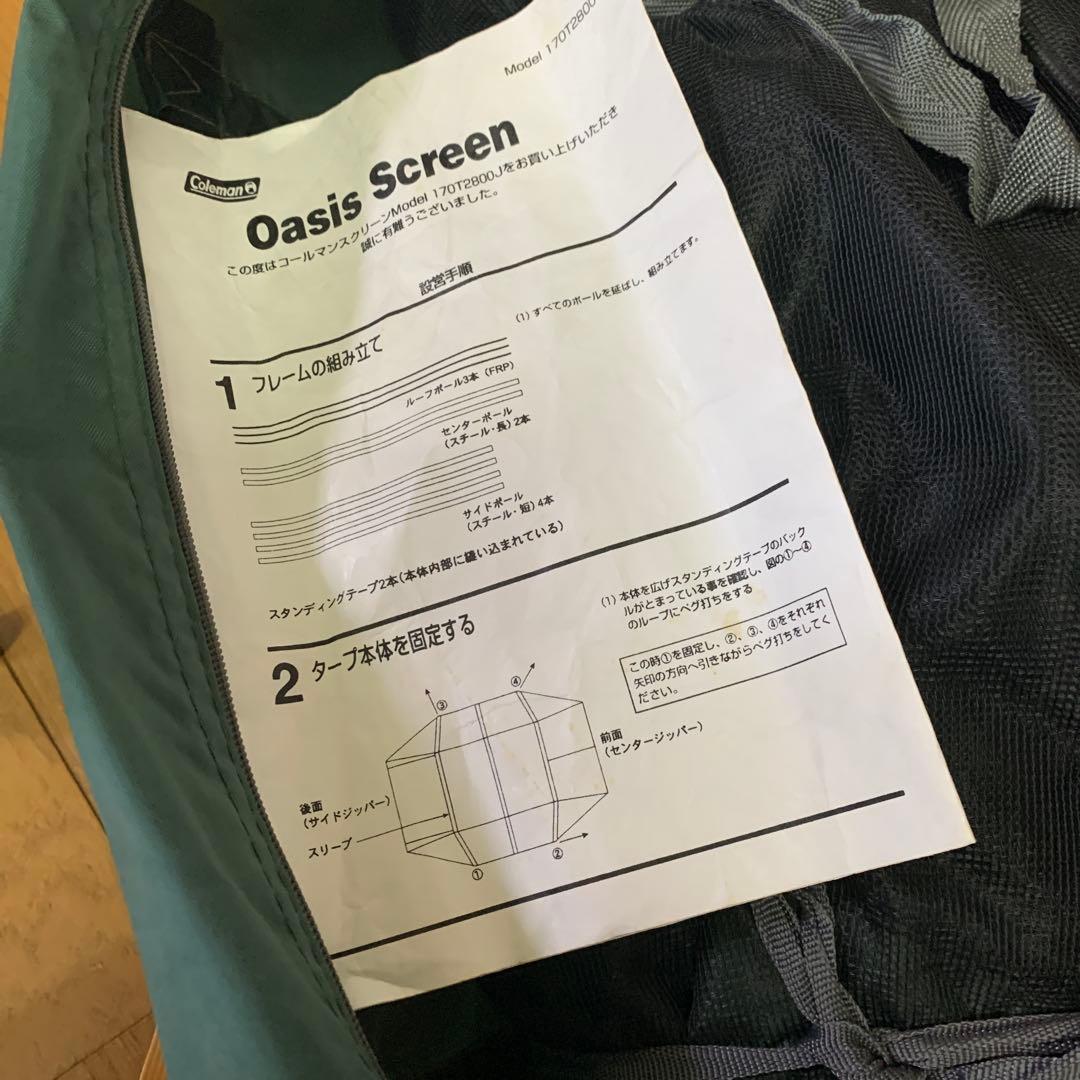 コールマンオアシススクリーンタープ（ジャンク品）