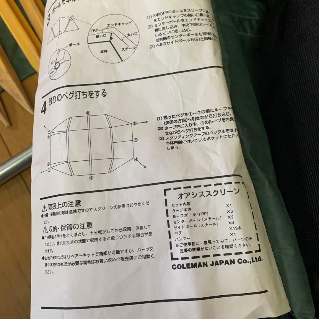 コールマンオアシススクリーンタープ（ジャンク品）