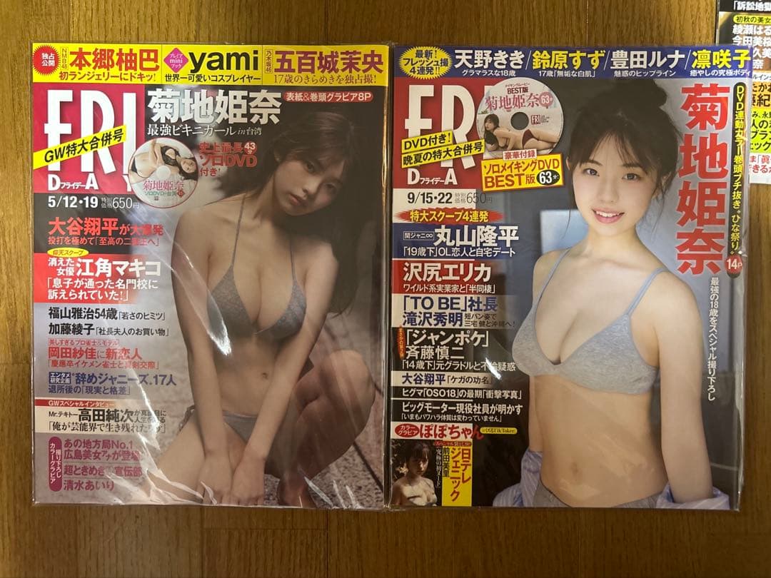 【菊地姫奈さん永久保存版】フライデー&フライデーGOLD11冊コンプリートBOX