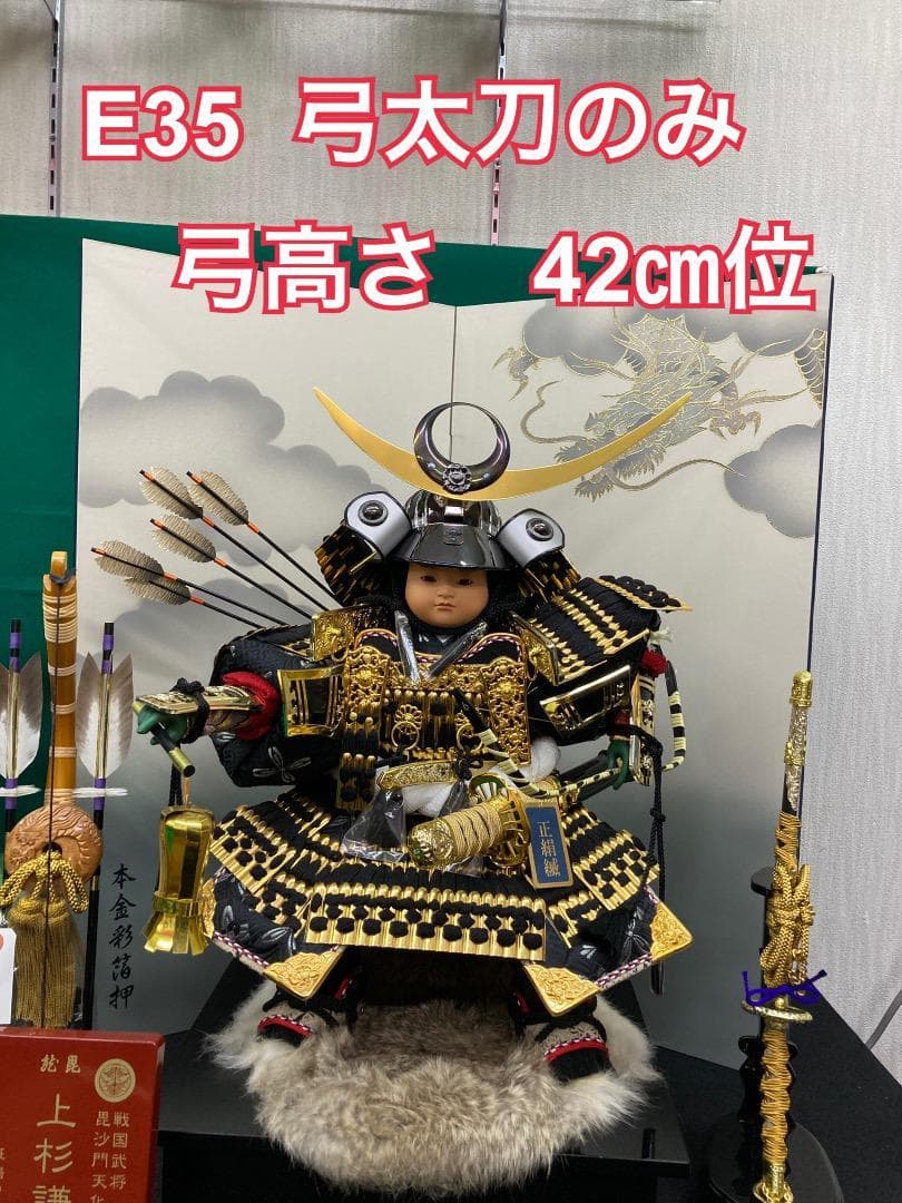 E35 訳あり特価！高級黒塗り台 巾55㎝位 五月人形 五月子供大将 五月鎧
