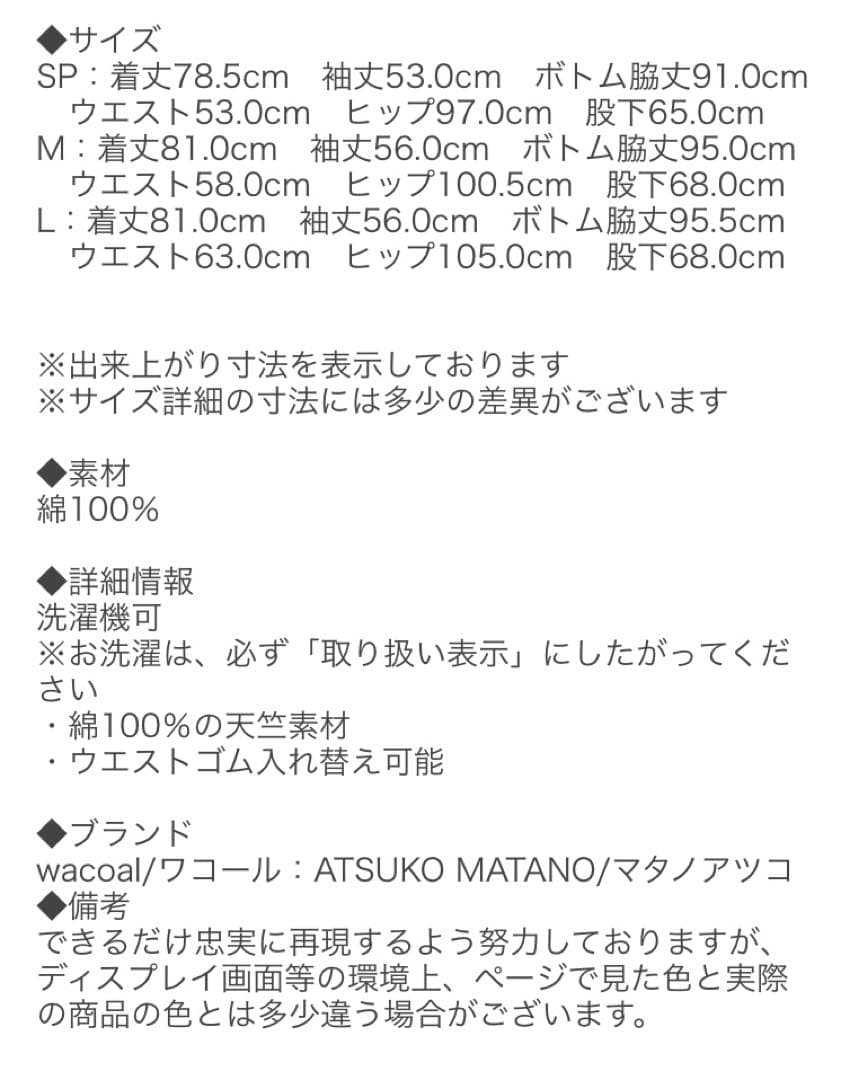 マタノアツコ ATSUKO MATANO パジャマ 長袖