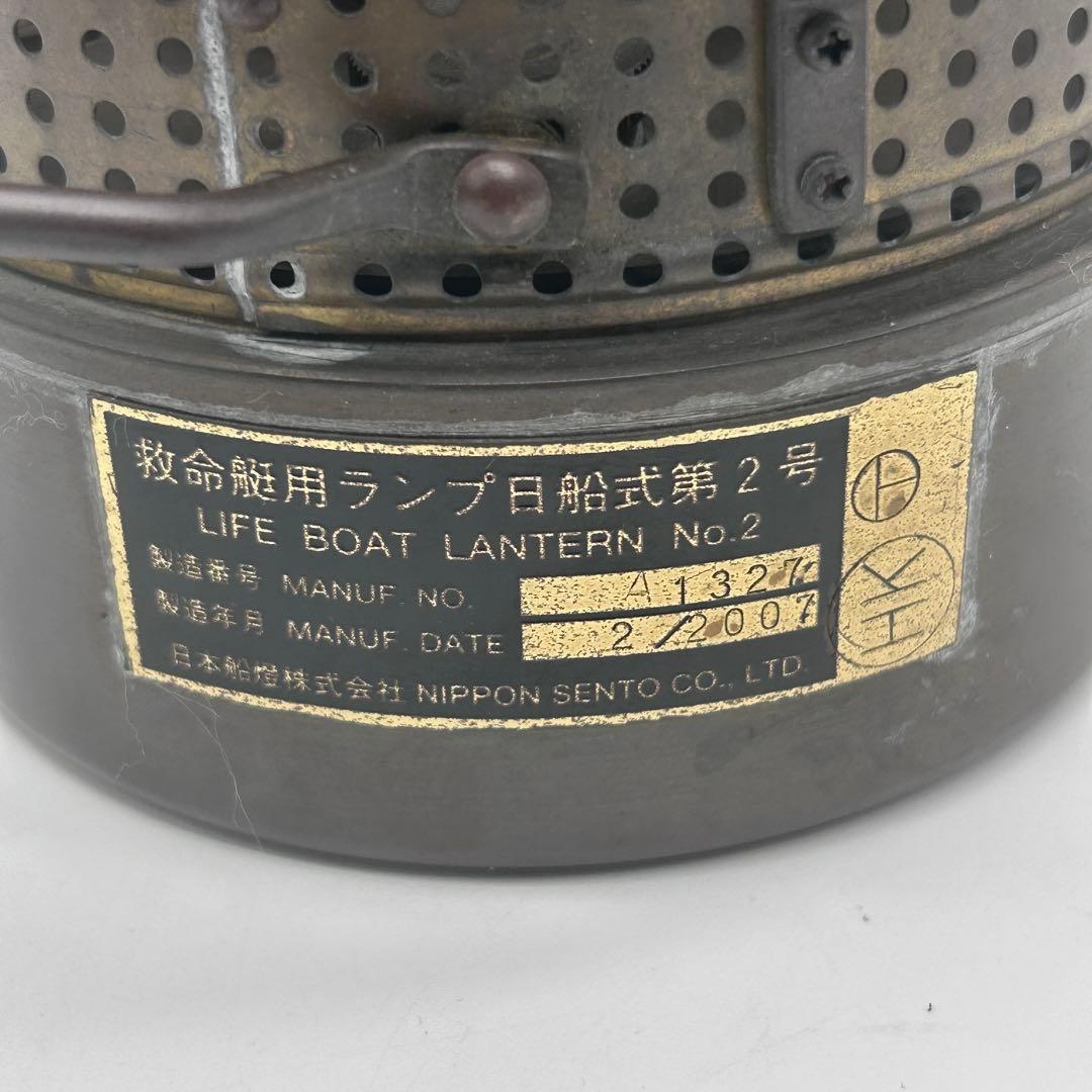 【超希少】 救命艇用ランプ目船式第2号 ランタン ビンテージ アンティーク