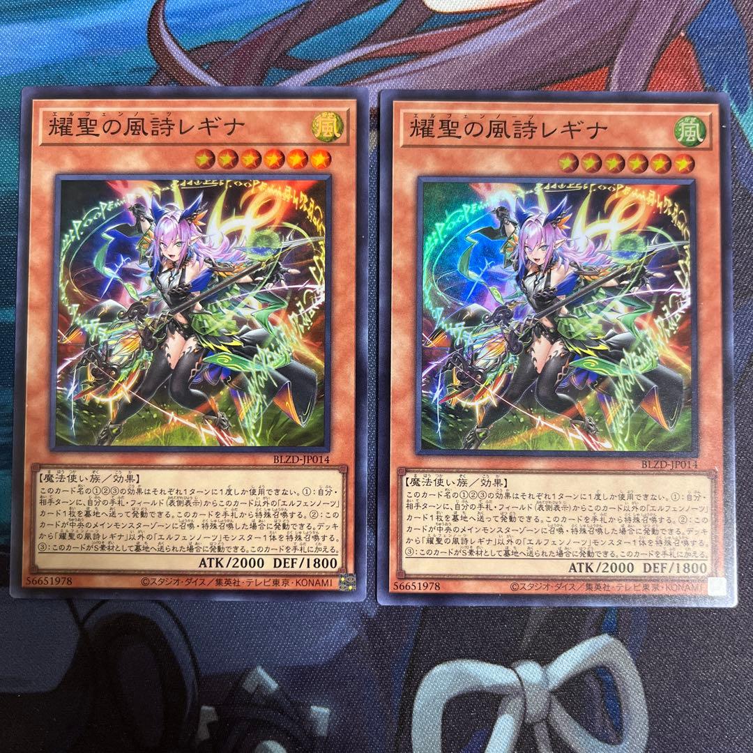 遊戯王 エルフェンノーツ レギナ スーパー 2枚 - メルカリ