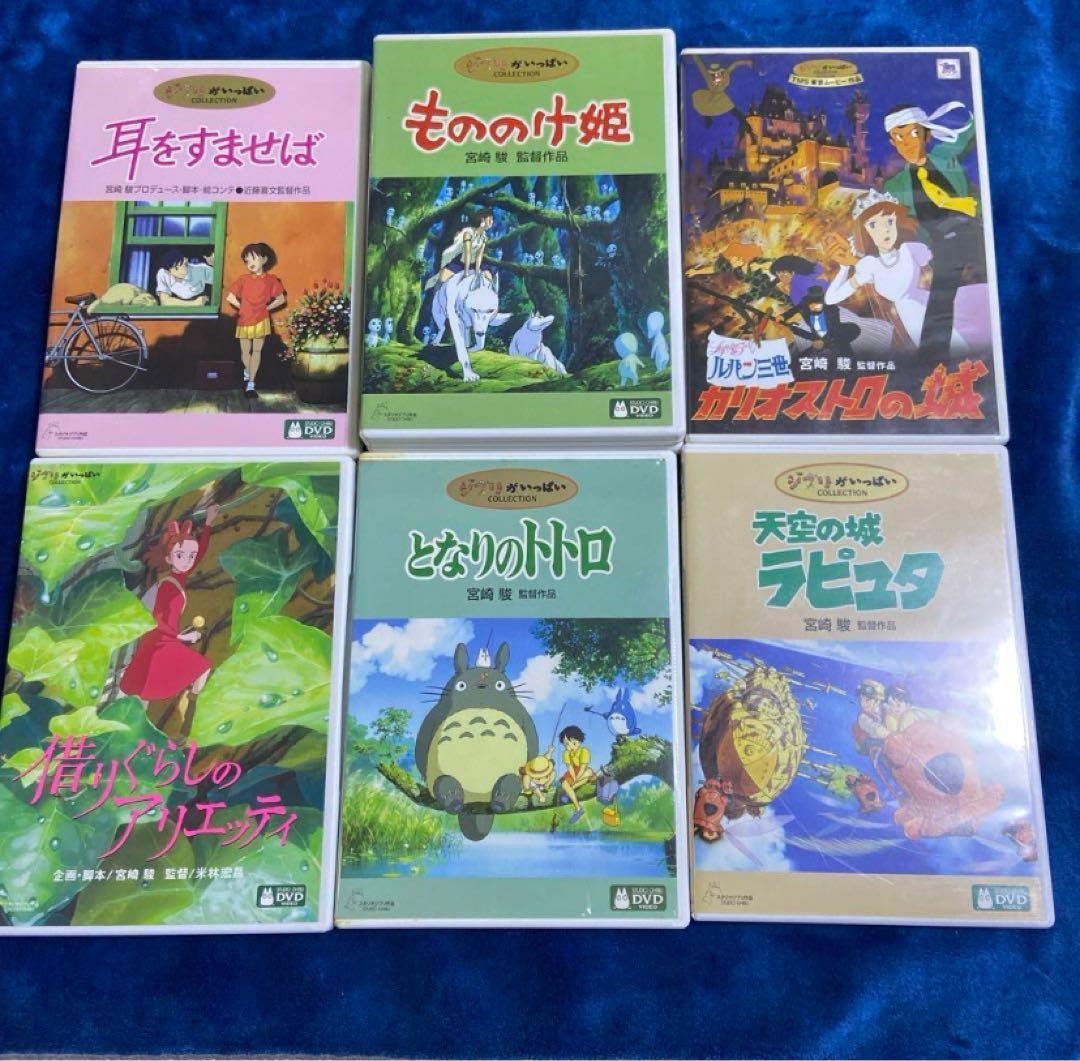 こちらはスタジオジブリ6作品❤️のセットです。 全てDVDの本編