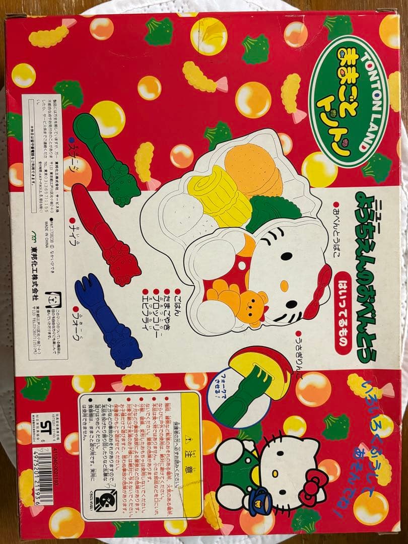 平成 レトロ 90年代 キティ ままごとトントン ようちえんのおべんとう