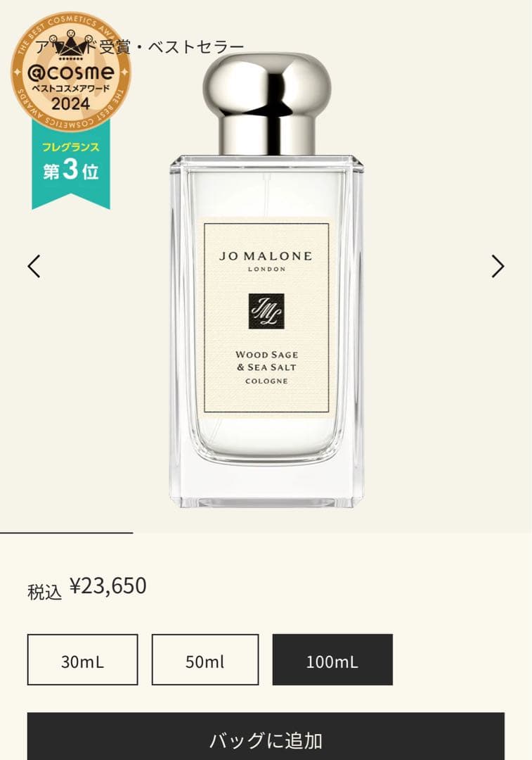最終お値下げJo MaloneWoodSage & Sea Salt 100mL