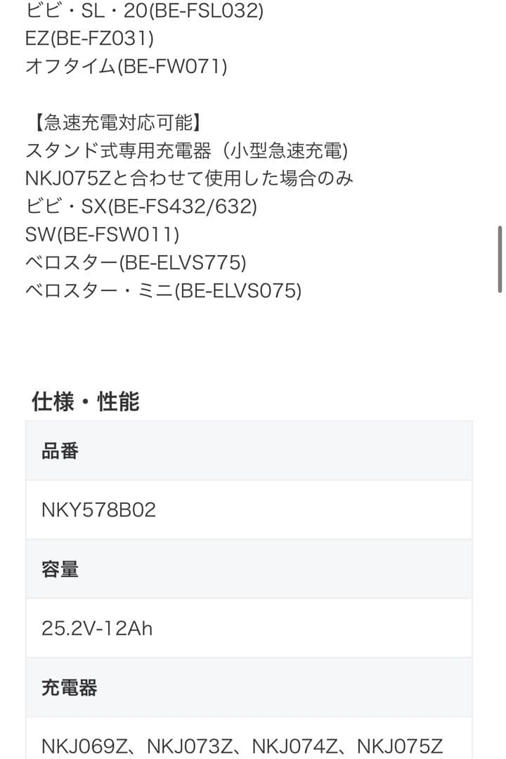 新品　パナソニック　電動自転車バッテリー 12Ah NKY578B02B