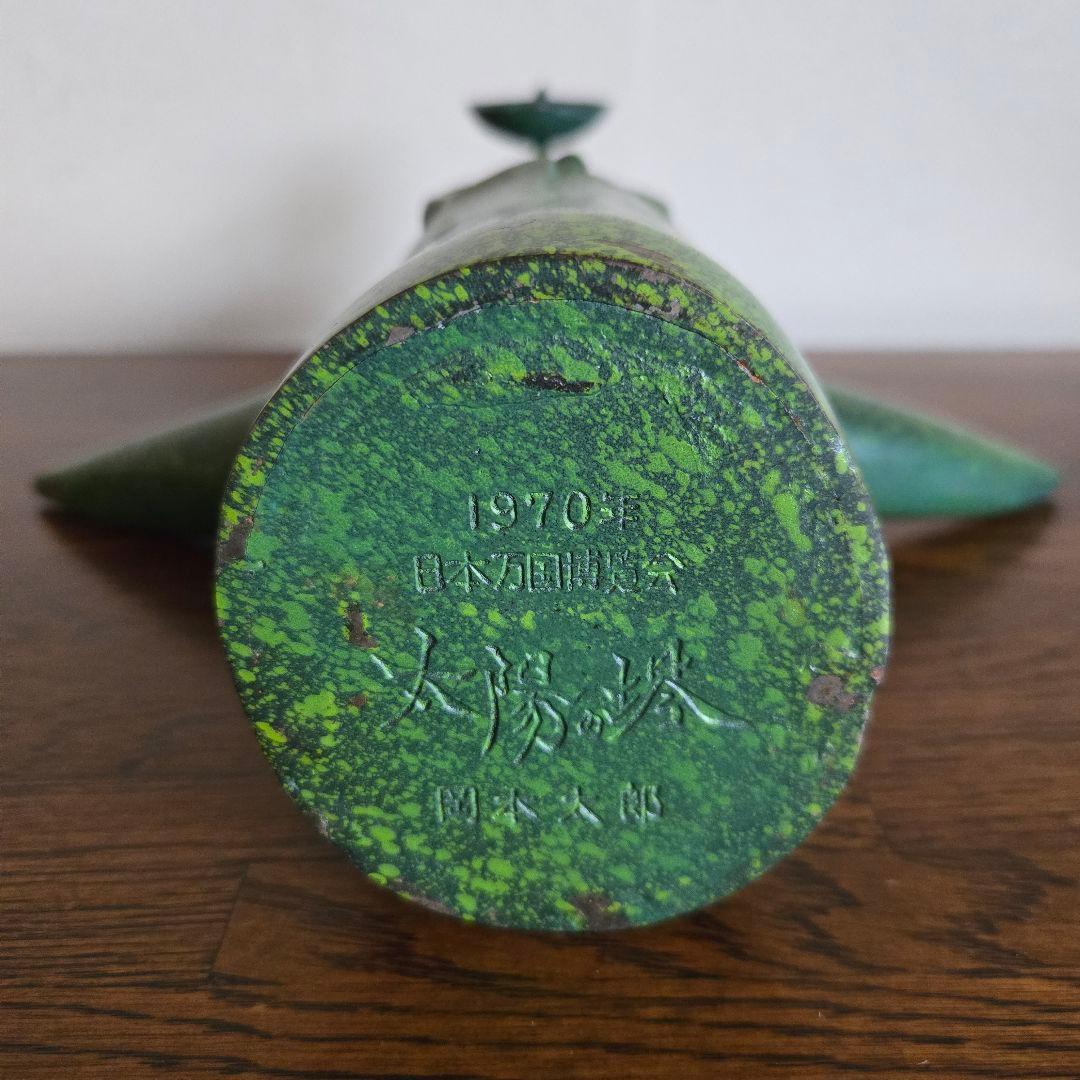 【当時ものレア美品】太陽の塔 特大フィギュア ブロンズ 岡本太郎 EXPO70