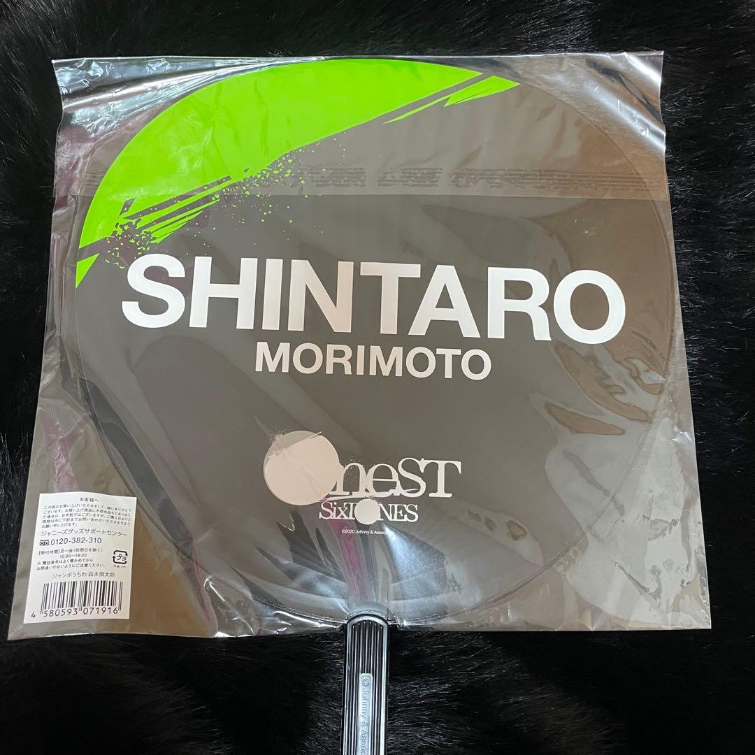 最終値下げ SixTONES 森本慎太郎 うちわ まとめ売り エロハン SixTONES