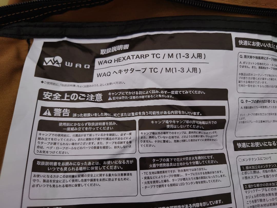 【セール中】WAQ HEXATARP TC M タン