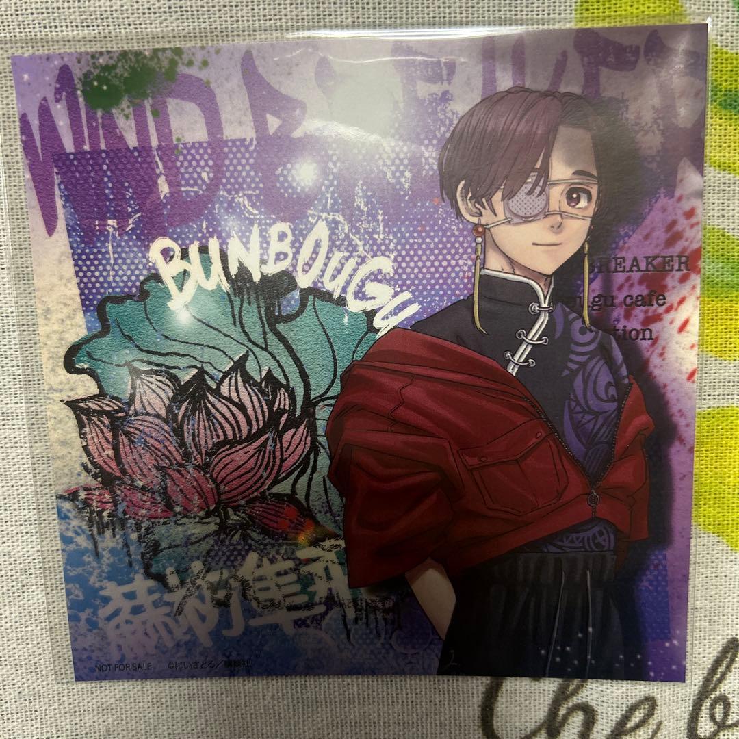 WINDBREAKER 文房具カフェ 特典 蘇枋隼飛 - メルカリ