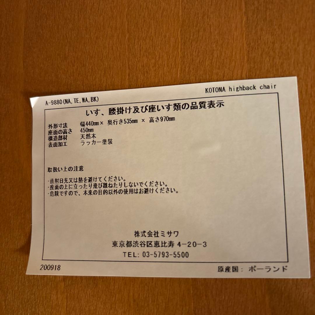 k*a様 unico ウニコ　kotonaハイバックチェア　チーク　1脚
