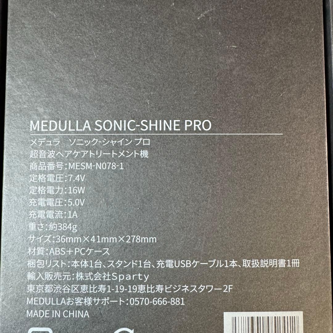 MEDULLA SONIC SHINE PRO ソニック シャインプロ ヘアケア
