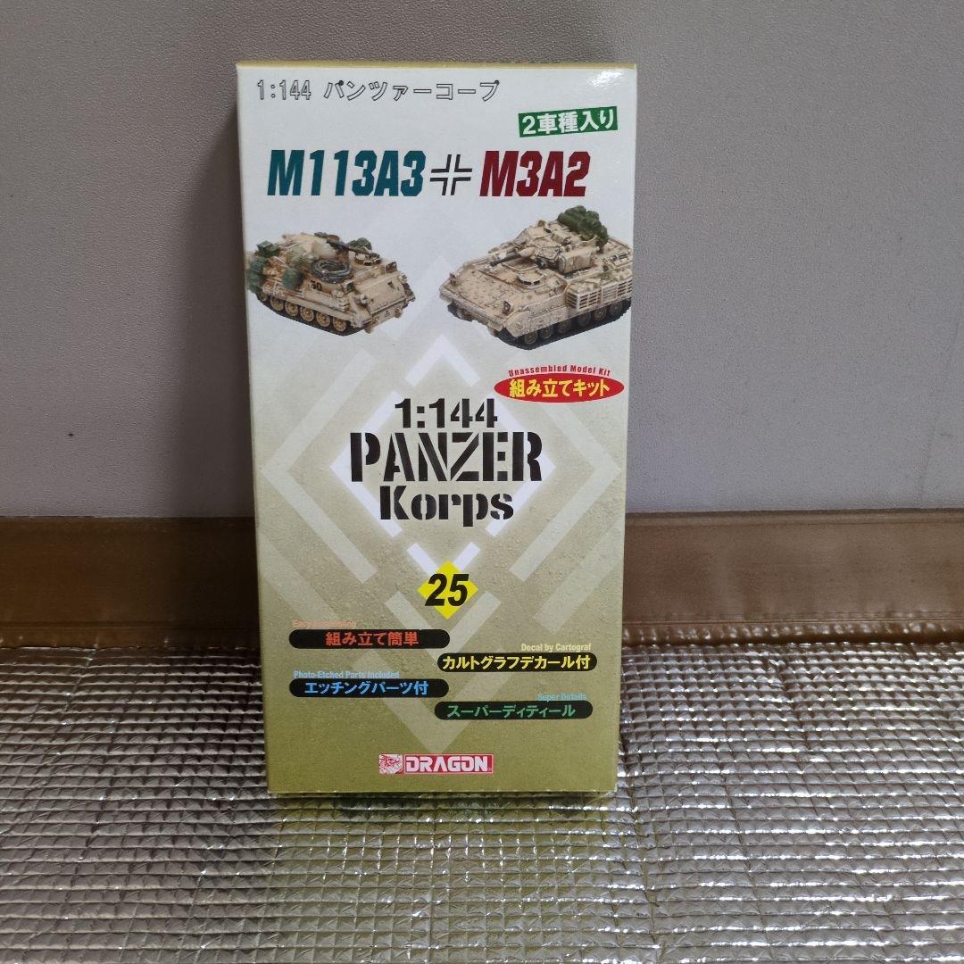 1:144 近代兵器パンツァーコープセット