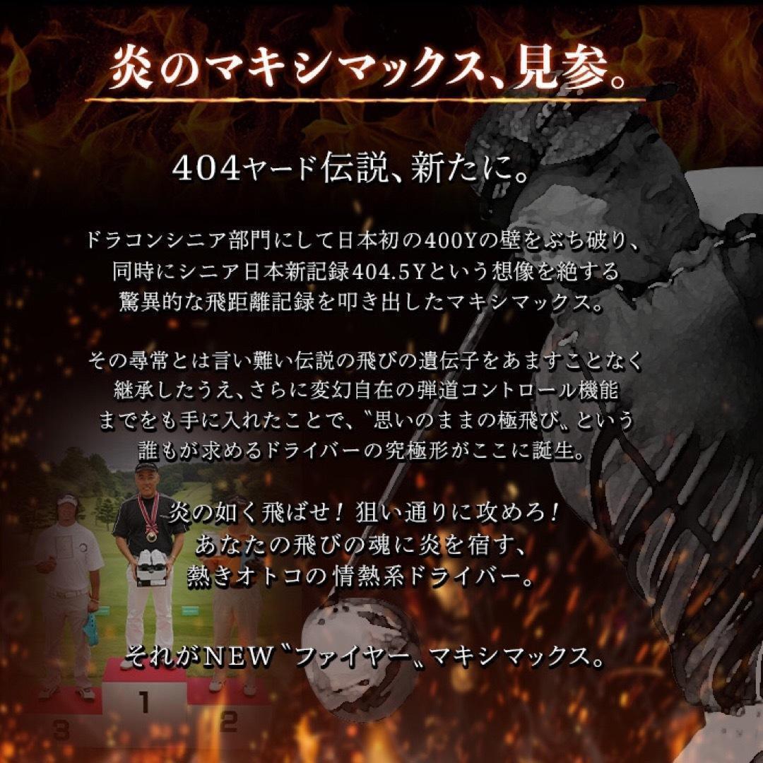 誕生☆三菱W飛匠★404Y遺伝子の超高反発! ファイヤー マキシマックス BP