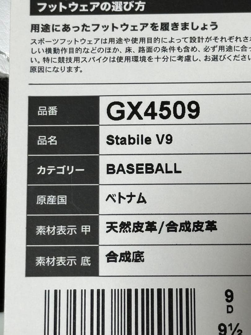 アディダス製「V9復活版野球スパイク」Stabile V9 ＋ 27.5cm