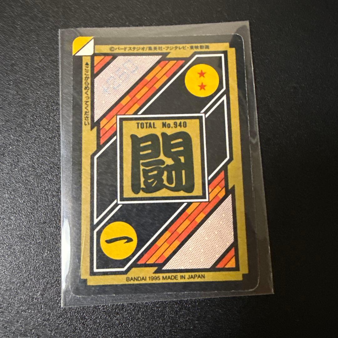 希少激レア美品】鳥山明 ドラゴンボール カードダス 完全未剥がしNo.294