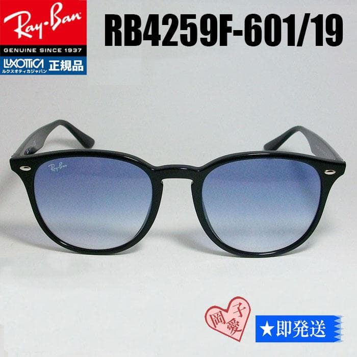 ★RB4259F-601/19★新品 アジアン レイバン サングラス 60119