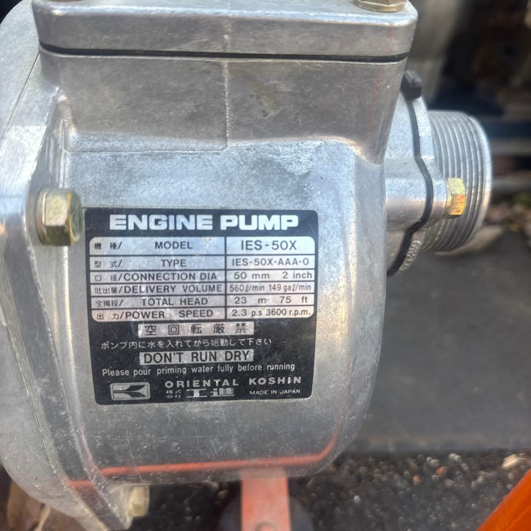 KOSHIN IES-50X エンジンポンプ