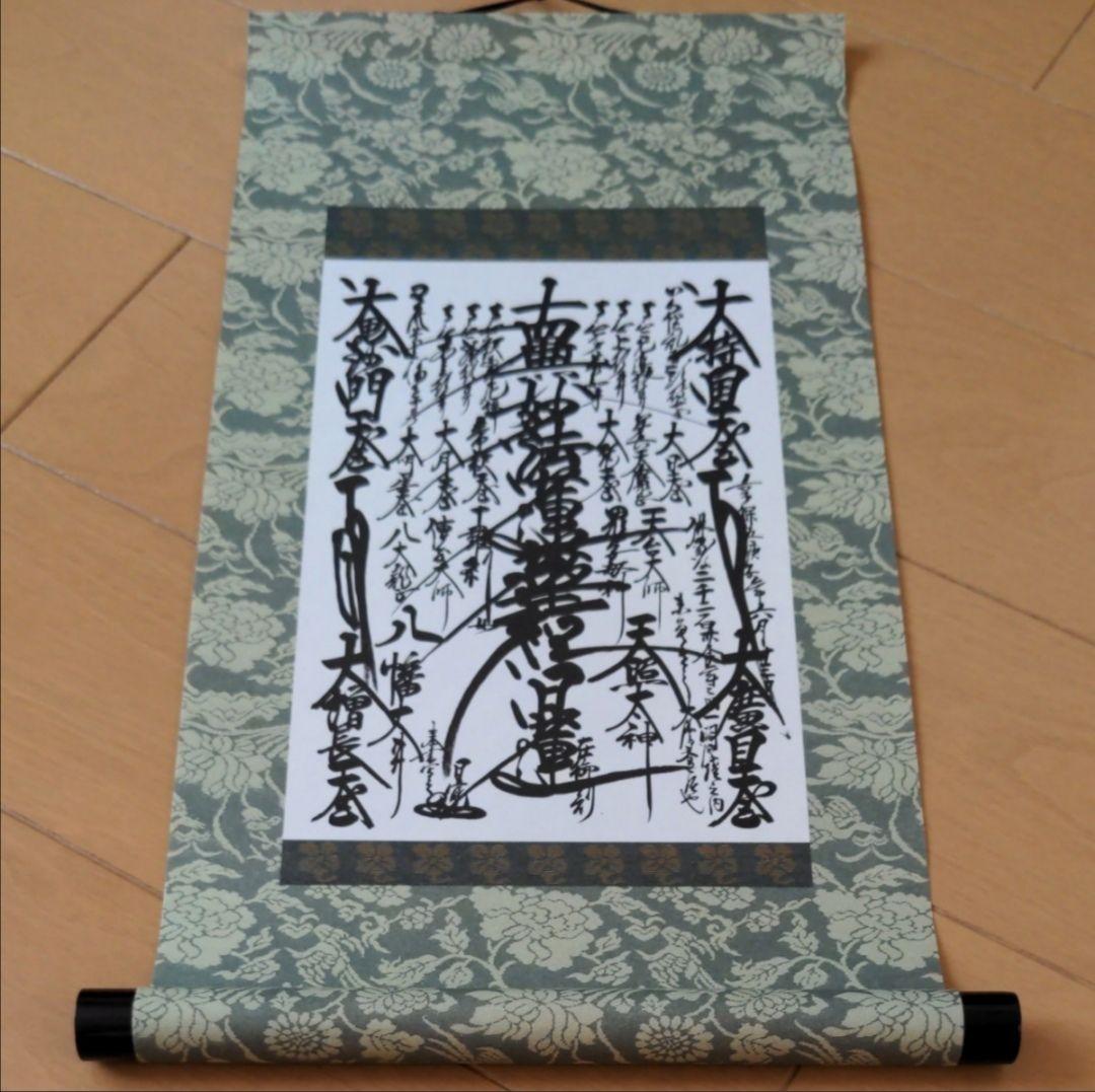 創価学会 ご本尊