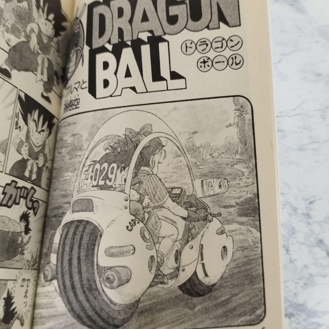 初版】 ドラゴンボール 第1巻 1985年 希少 First edition - メルカリ