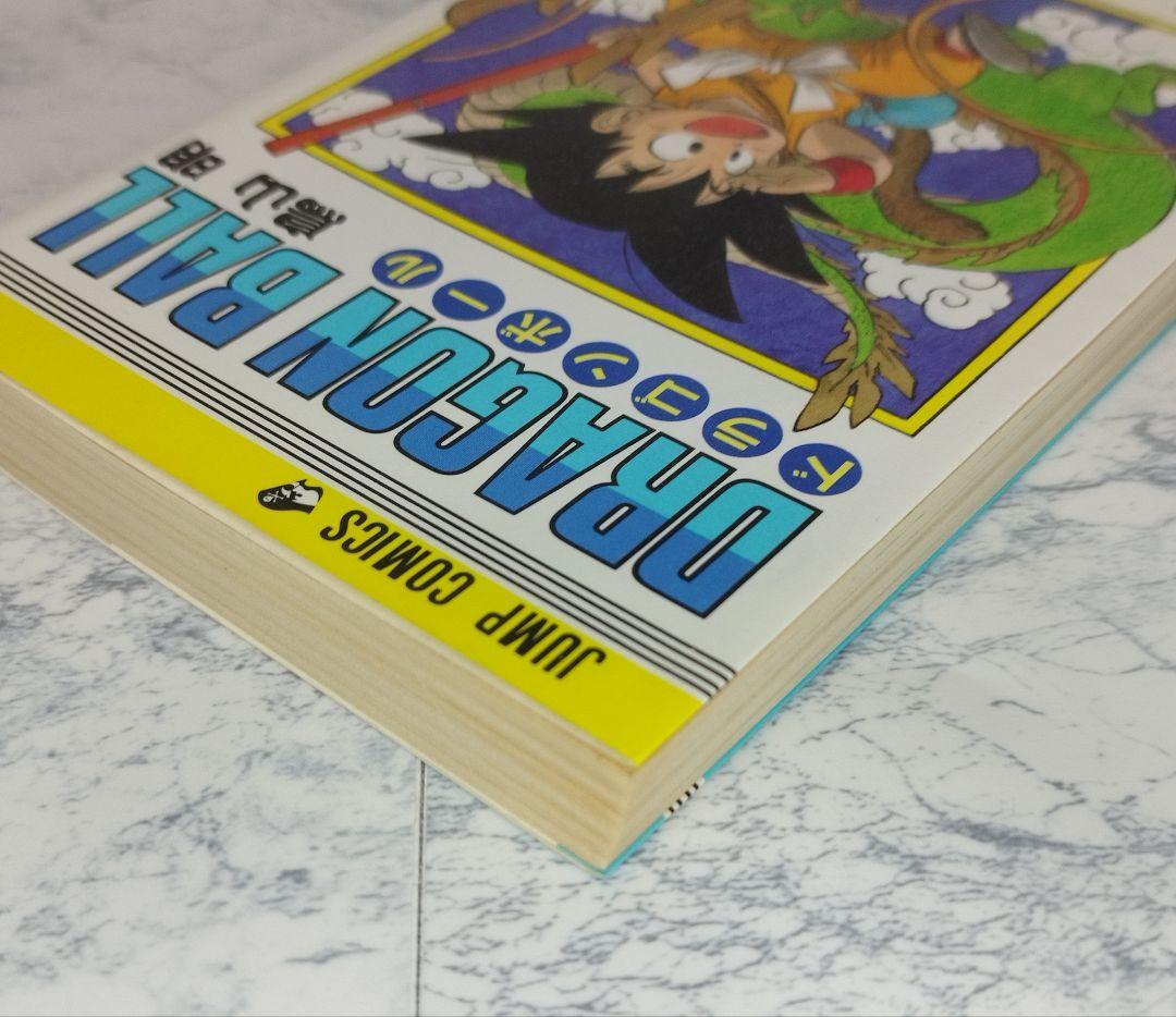 初版】 ドラゴンボール 第1巻 1985年 希少 First edition - メルカリ
