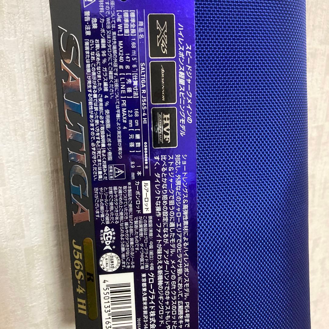 オフショアロッド SALTIGA J56S-4HI