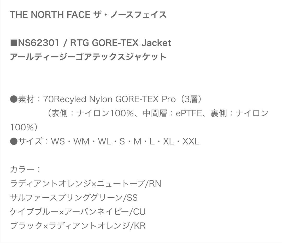 スノーボード THE NORTH FACE / RTG GORE-TEX Jacket (S)