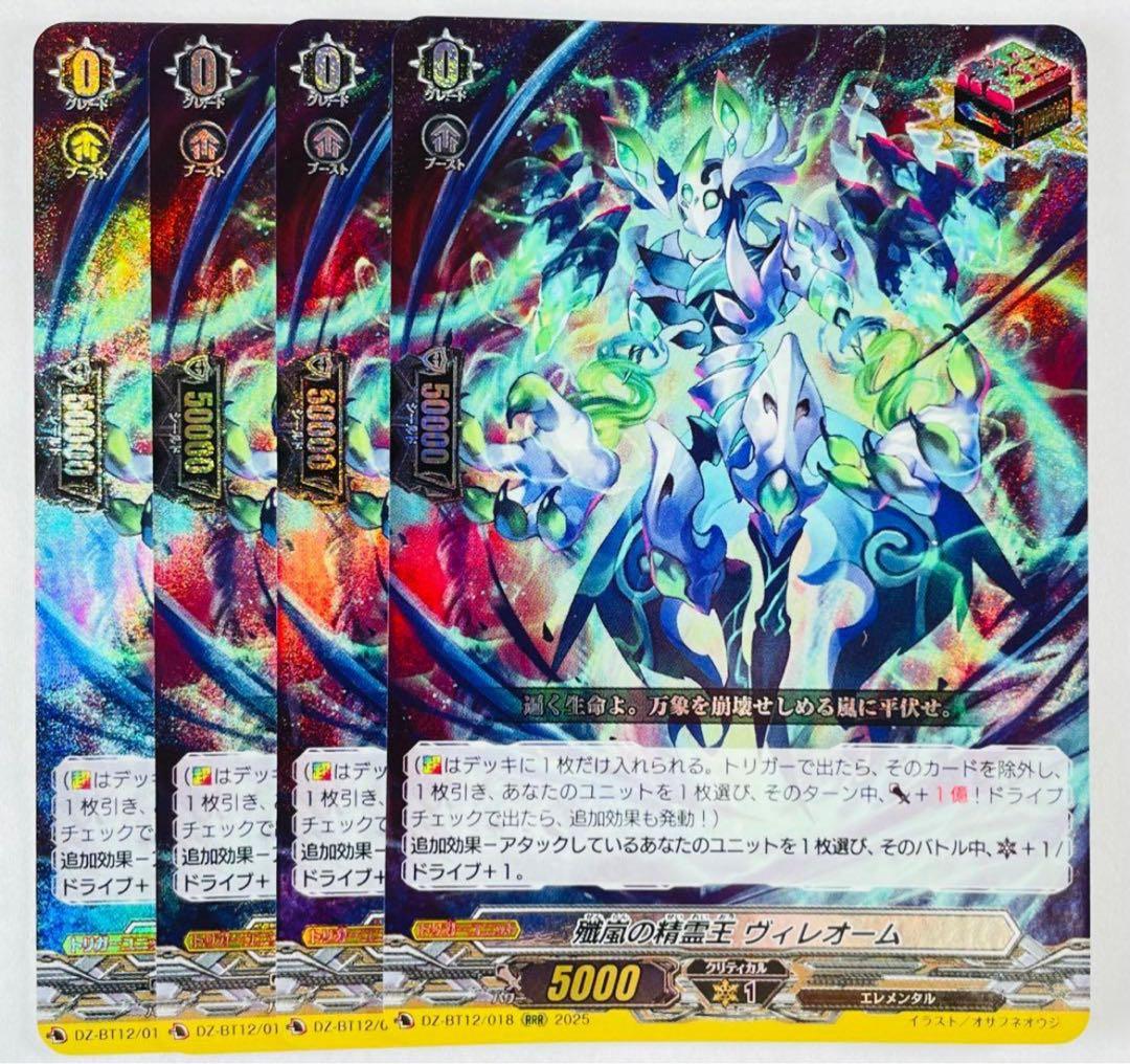 ヴァンガード RRR 殲嵐の精霊王 ヴィレオーム 4コン - メルカリ