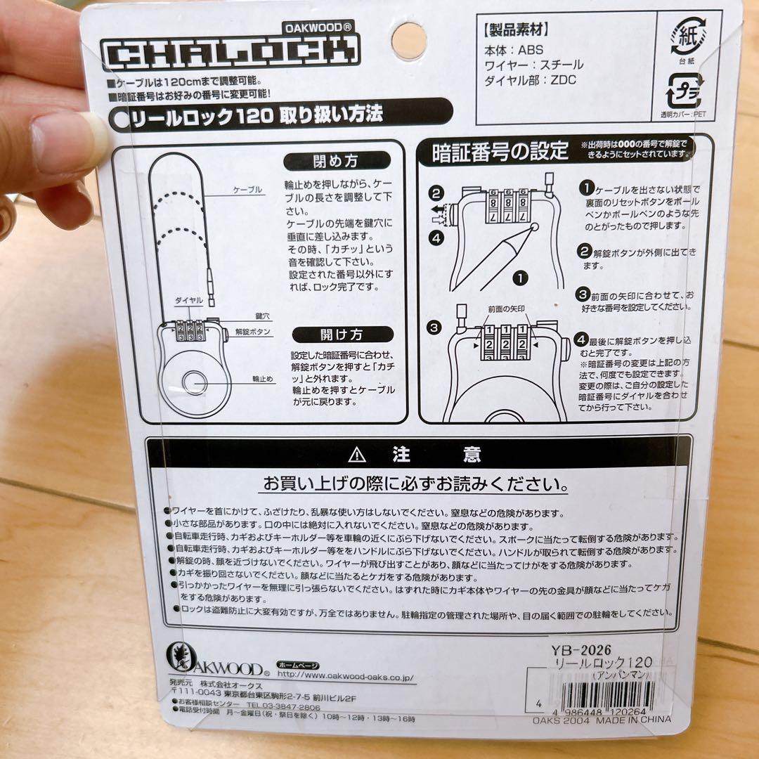 新品アンパンマン キャロック 自転車 鍵 カギ 三輪車 旅行カバン 盗難