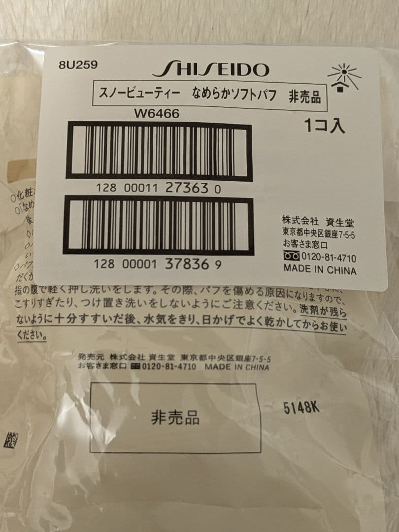 スノービューティー ホワイトニング スキンケアパウダー 2025 本体とレフィル