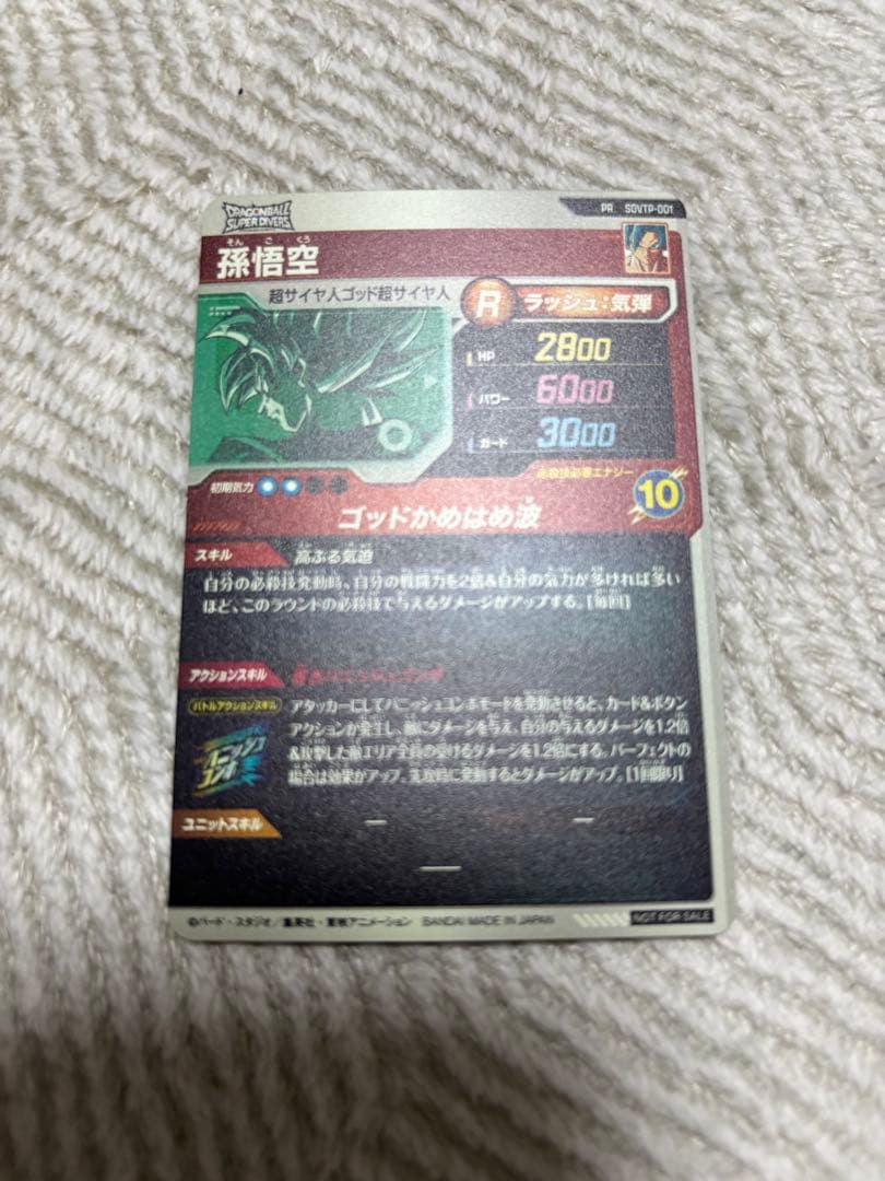 ドラゴンボールダイバーズ SDVTP-001 孫悟空 大会プロモ