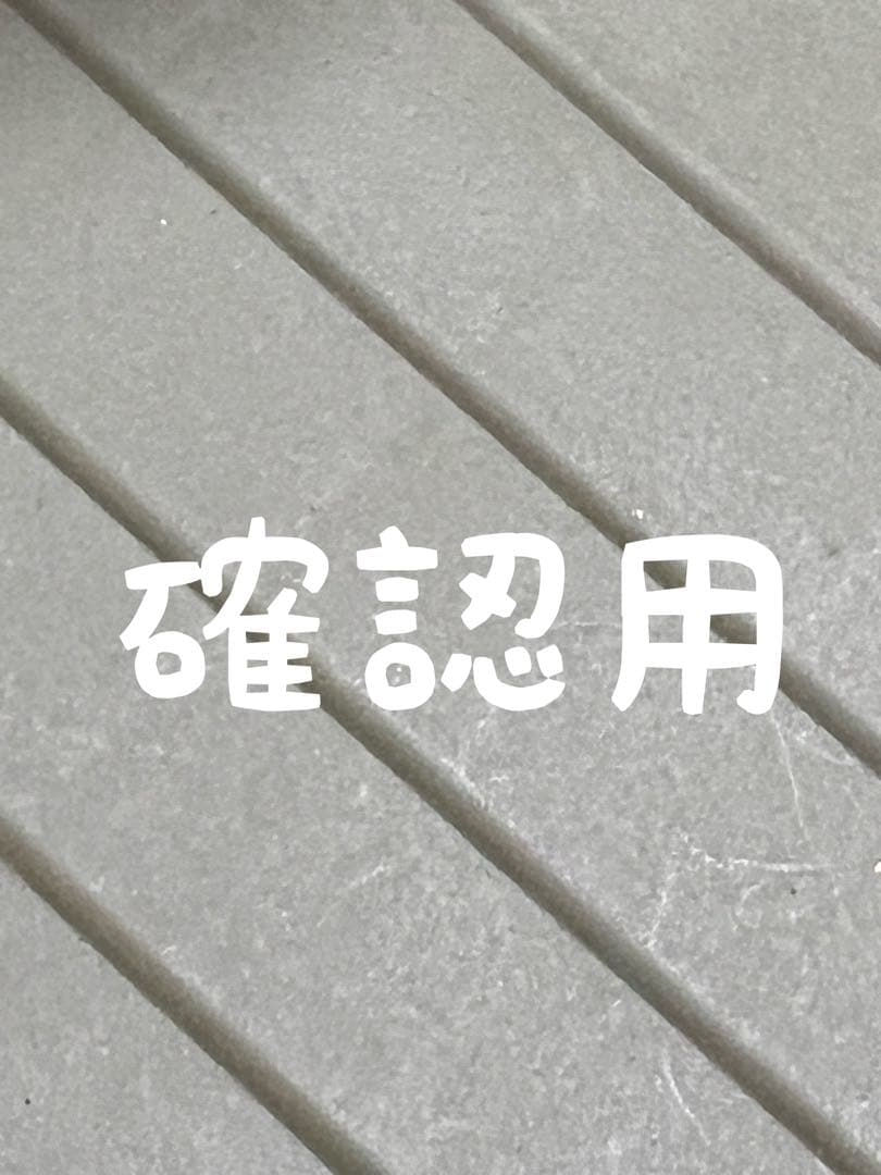 多肉植物 確認用