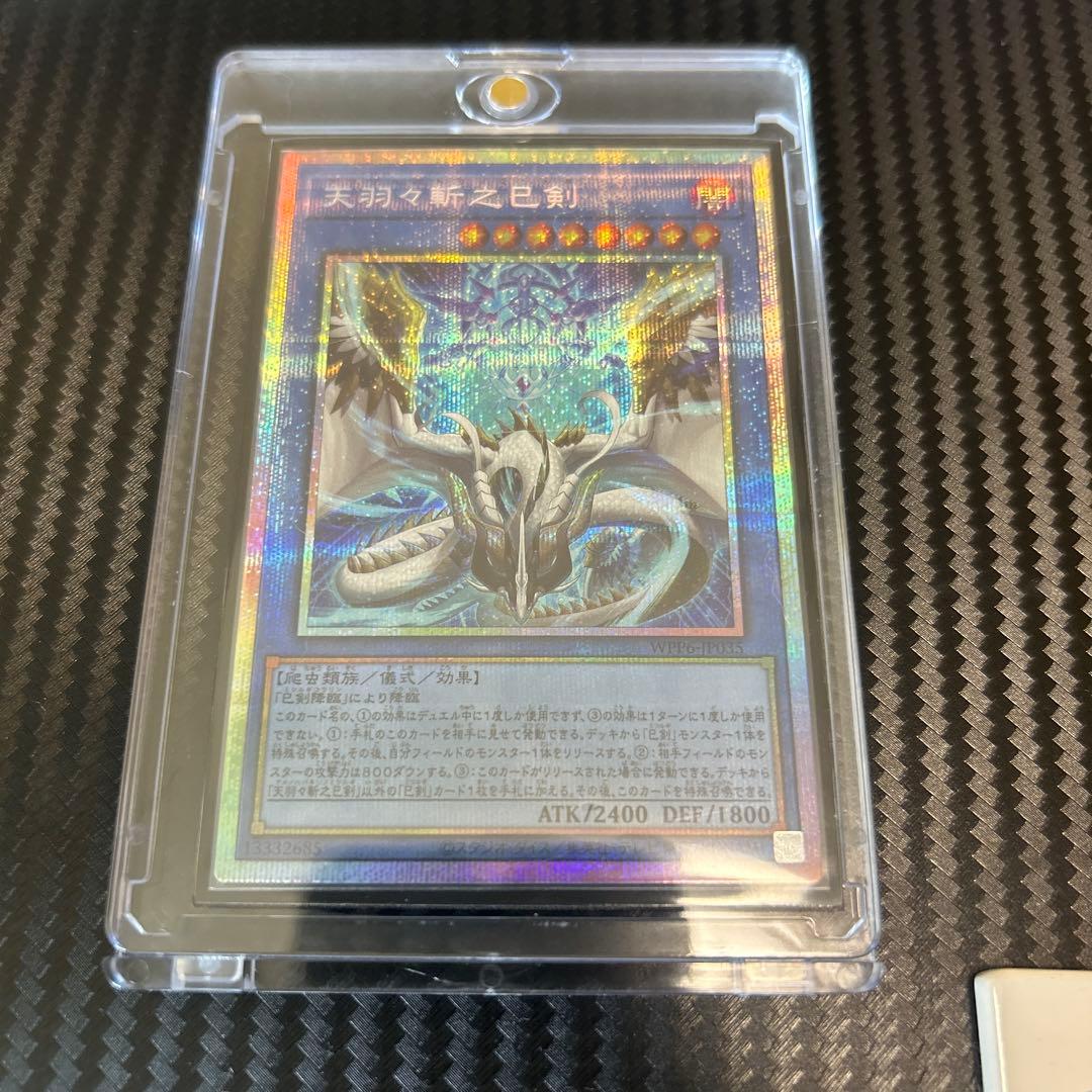 遊戯王 天羽々斬之巳剣 アメノハバキリノミツルギ プリズマ