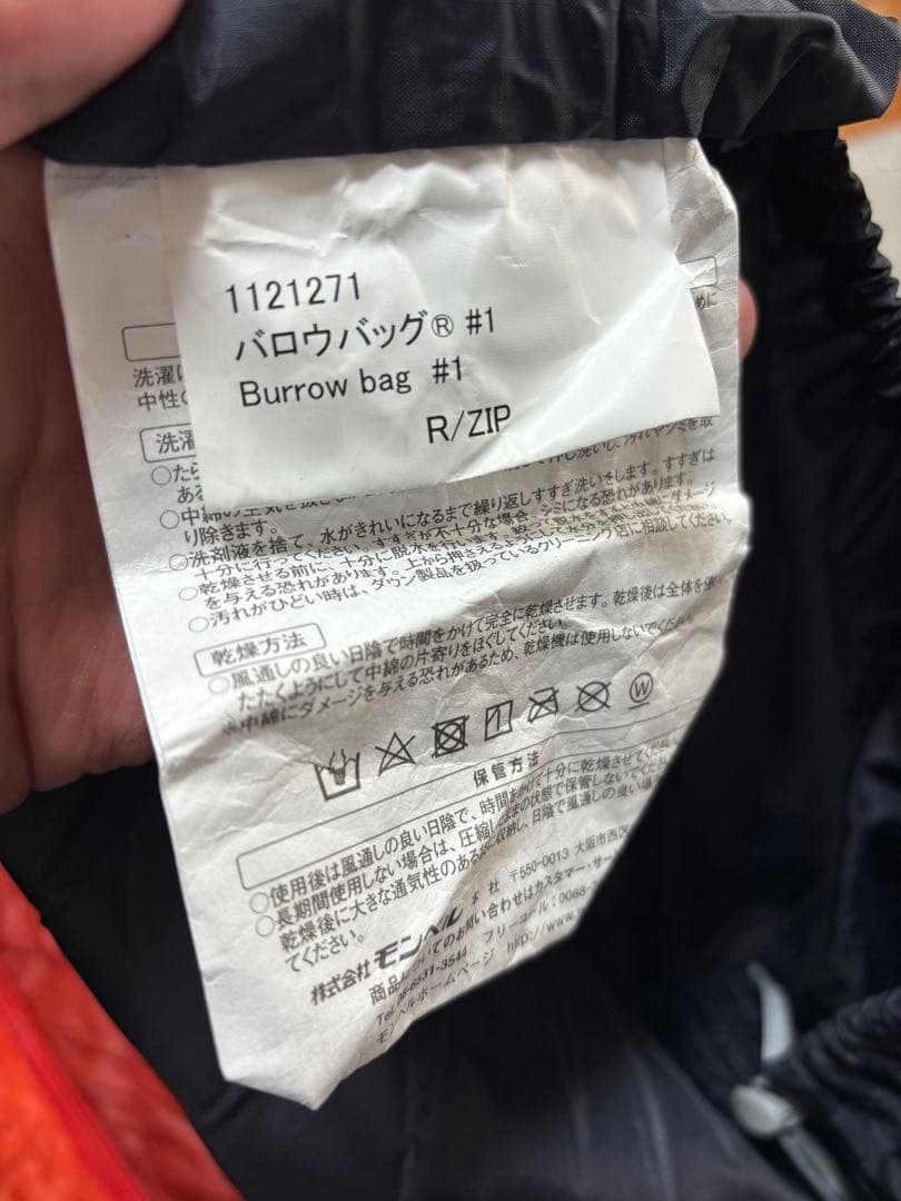 【mont-bell】　バロウバッグ #1