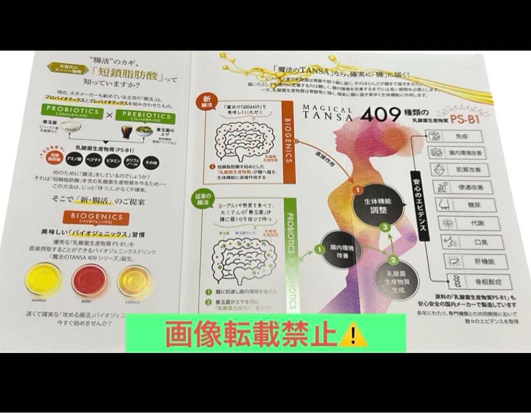 魔法のTANSA 409 ☆ベリー味 短鎖脂肪酸 腸活 乳酸菌★タンサ☆ピーチ