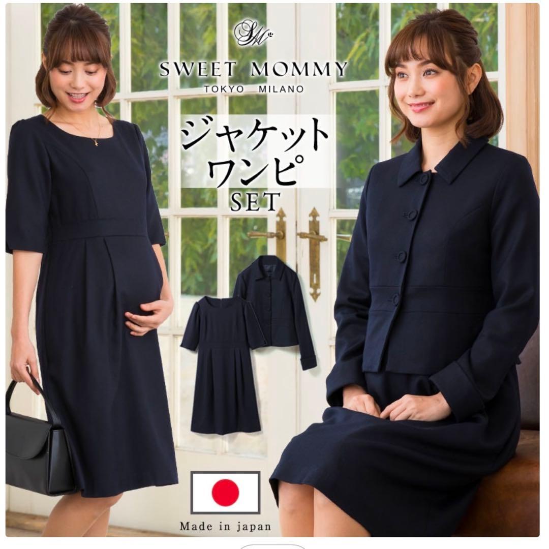SWEET MOMMY ジャケット ワンピセット ネイビー【日本製】