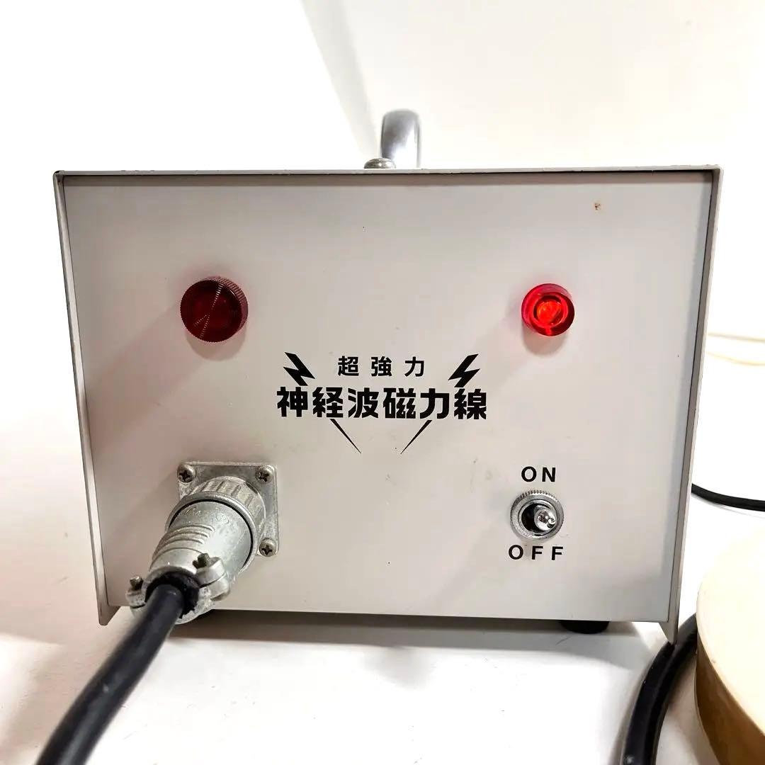 政木和三博士発明 超強力 神経波磁力線発生器+取扱説明書