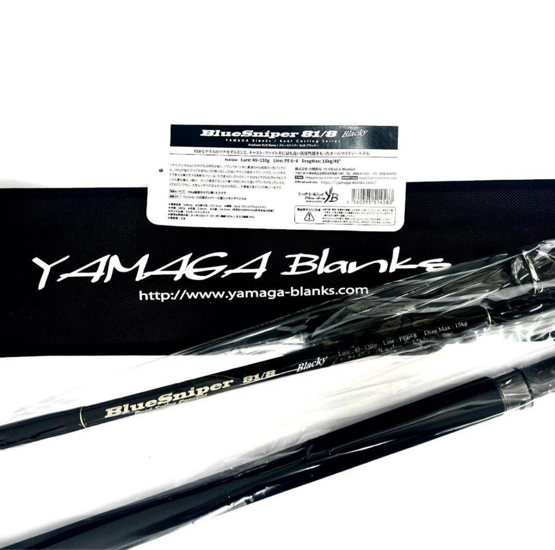 ★新品・未使用★ヤマガブランクス ブルースナイパー81/8 ブラッキー